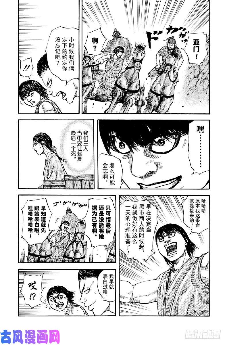 王者天下第79话 亡灵