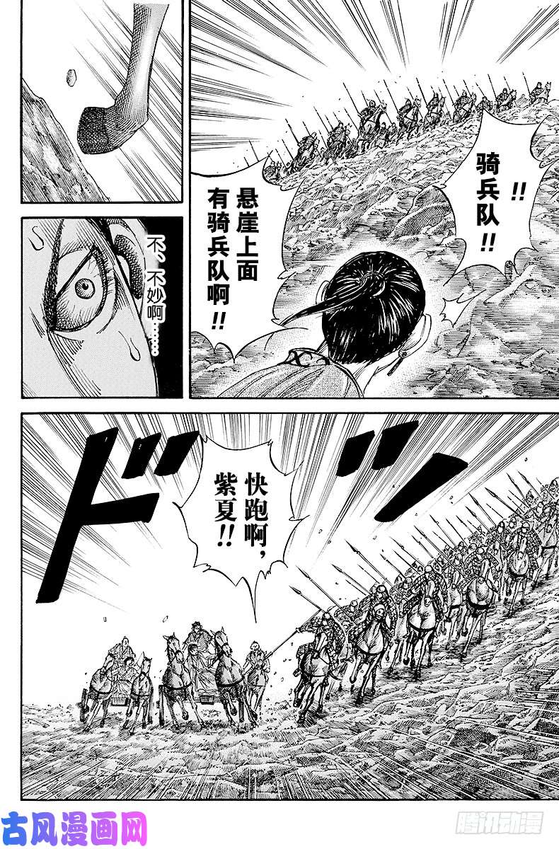 王者天下第79话 亡灵