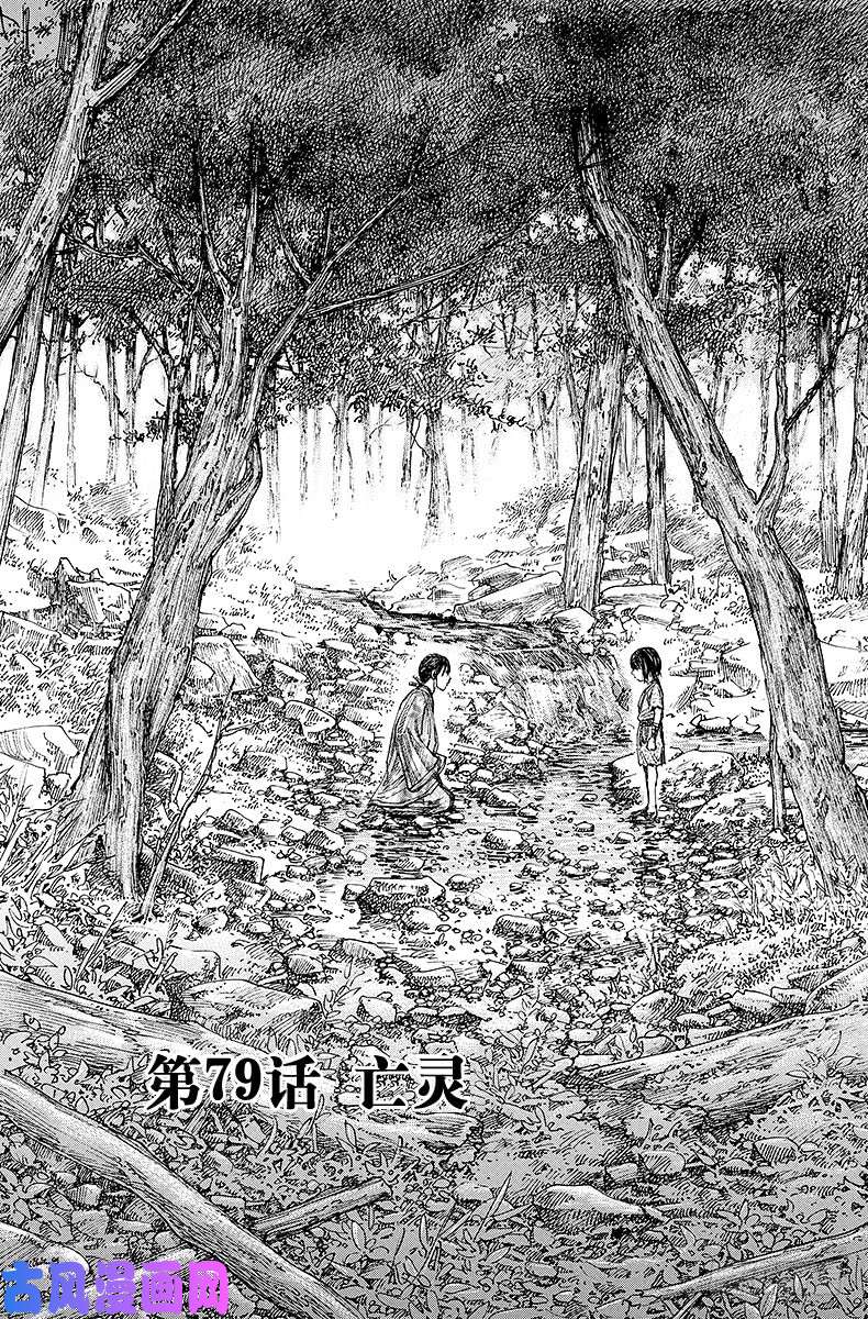 王者天下第79话 亡灵