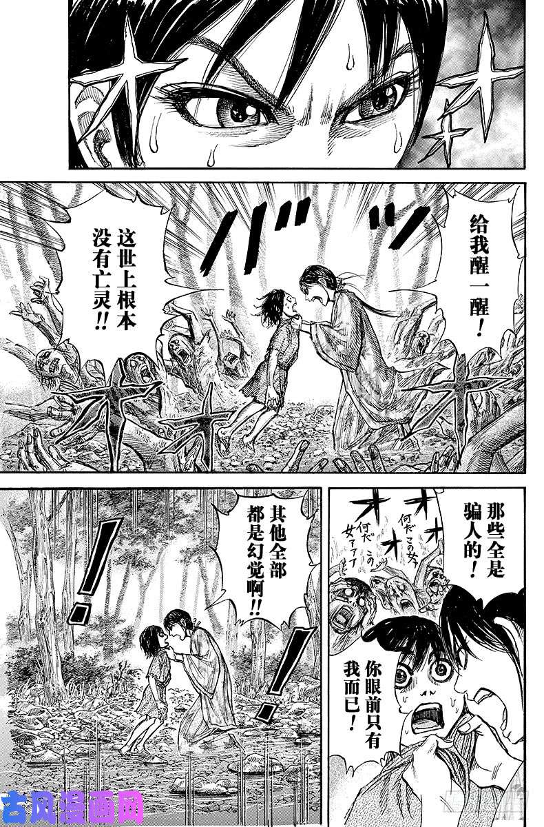 王者天下第79话 亡灵