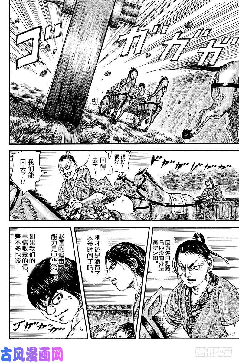 王者天下第79话 亡灵