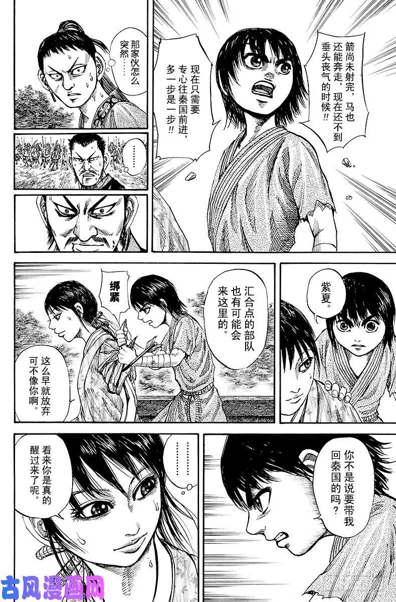 王者天下第80话 诀别