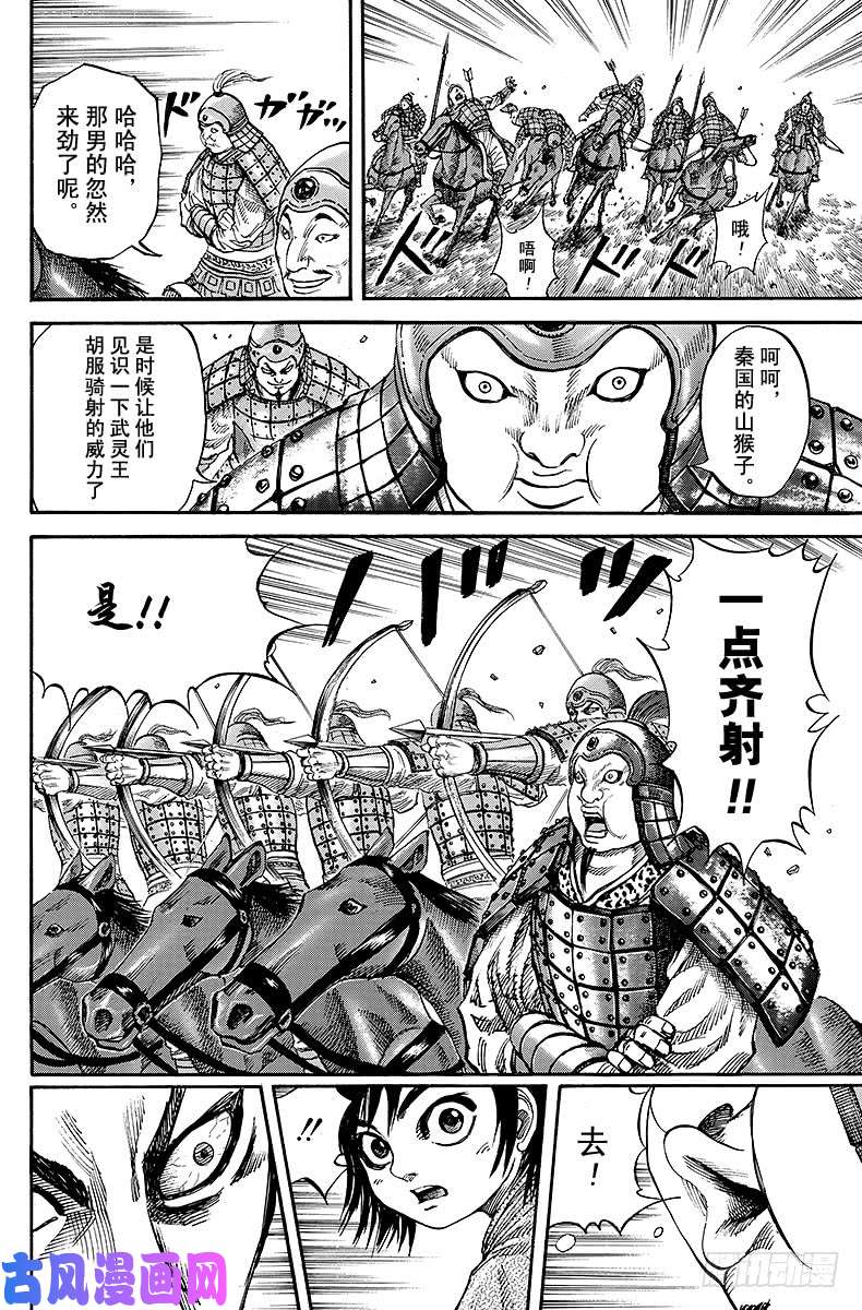 王者天下第80话 诀别