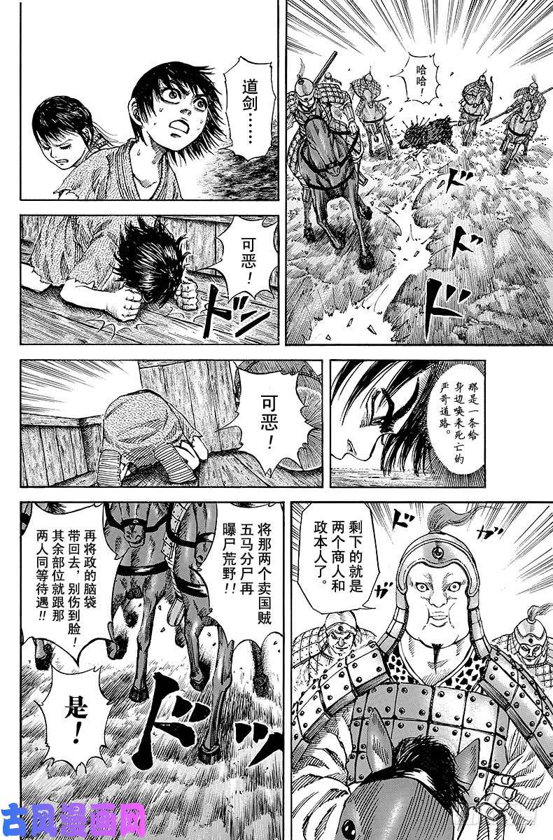 王者天下第80话 诀别