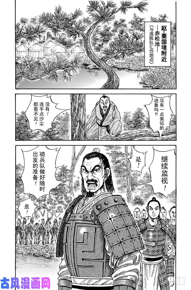 王者天下第80话 诀别