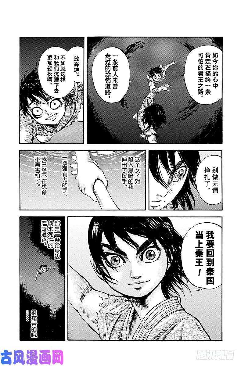 王者天下第80话 诀别