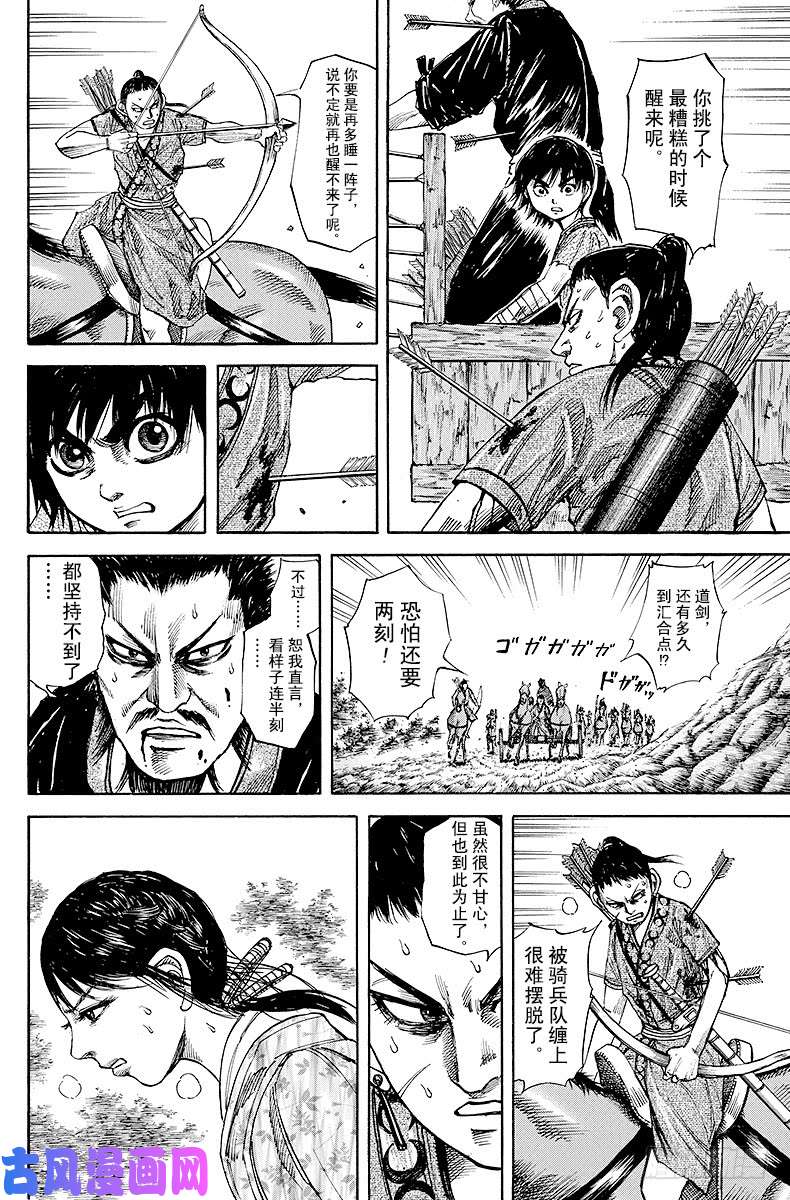 王者天下第80话 诀别