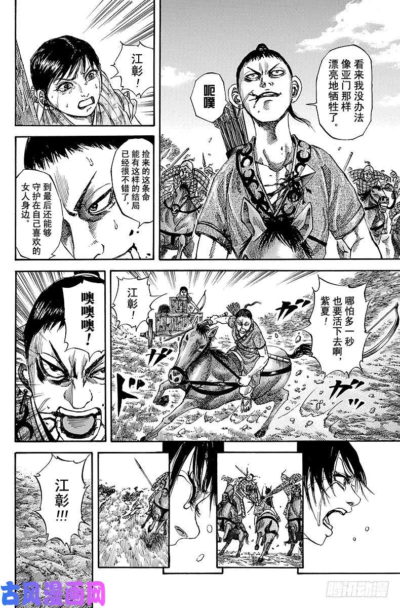 王者天下第81话 别离