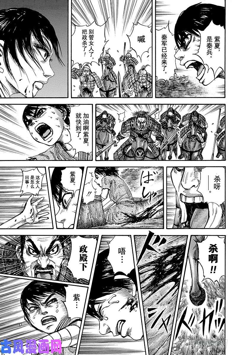 王者天下第81话 别离