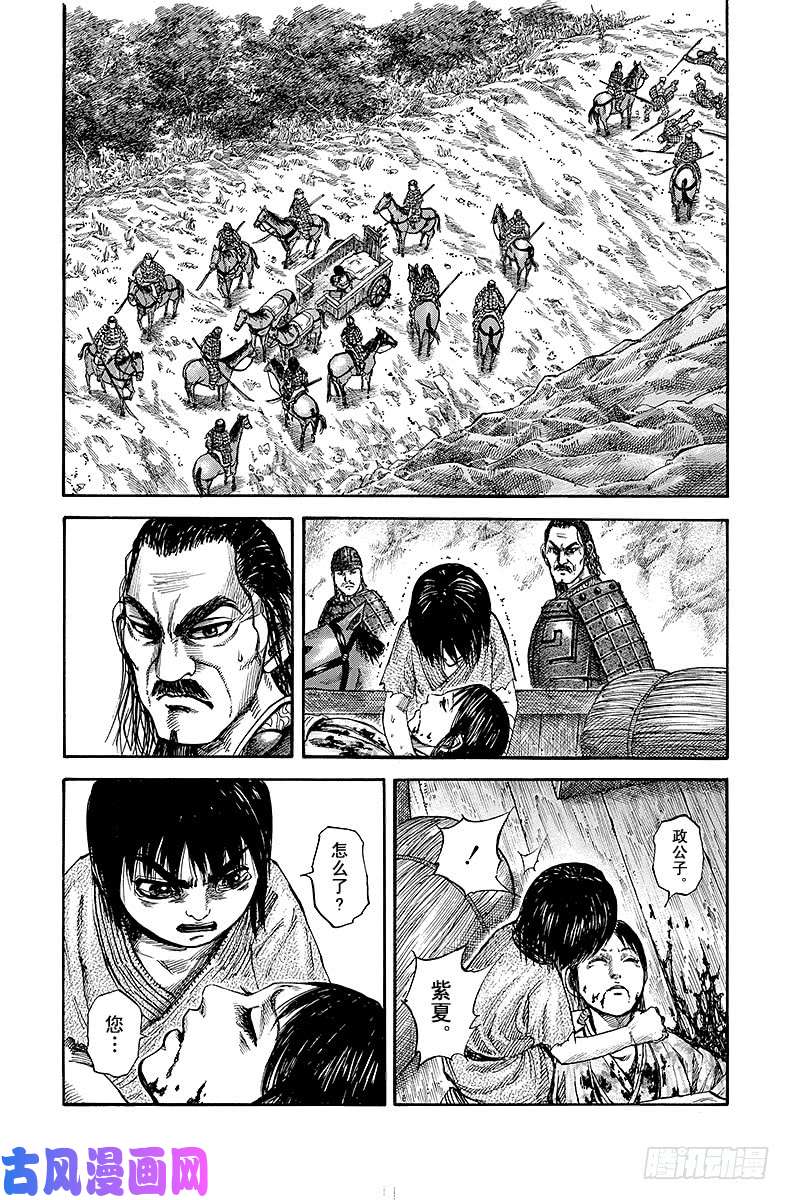 王者天下第81话 别离