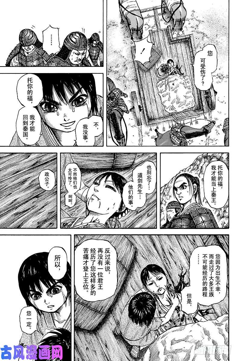 王者天下第81话 别离