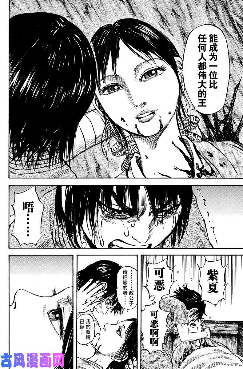 王者天下第81话 别离