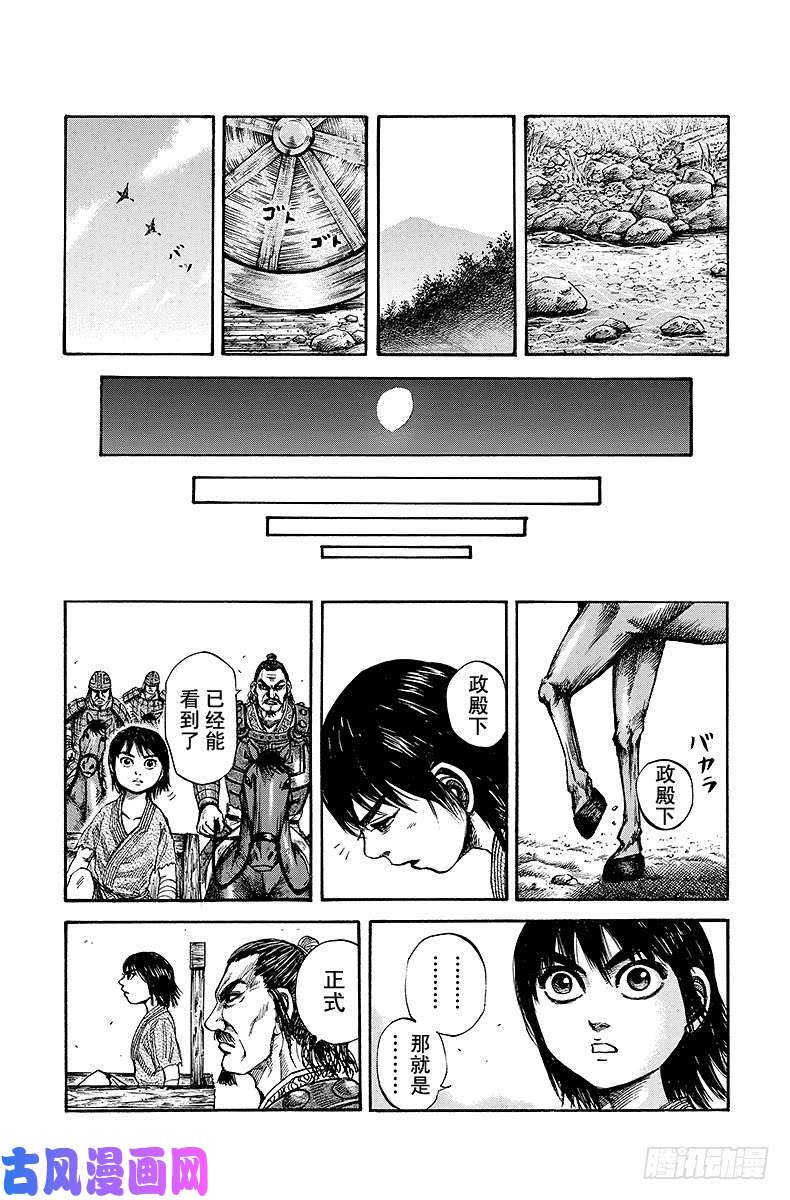 王者天下第81话 别离