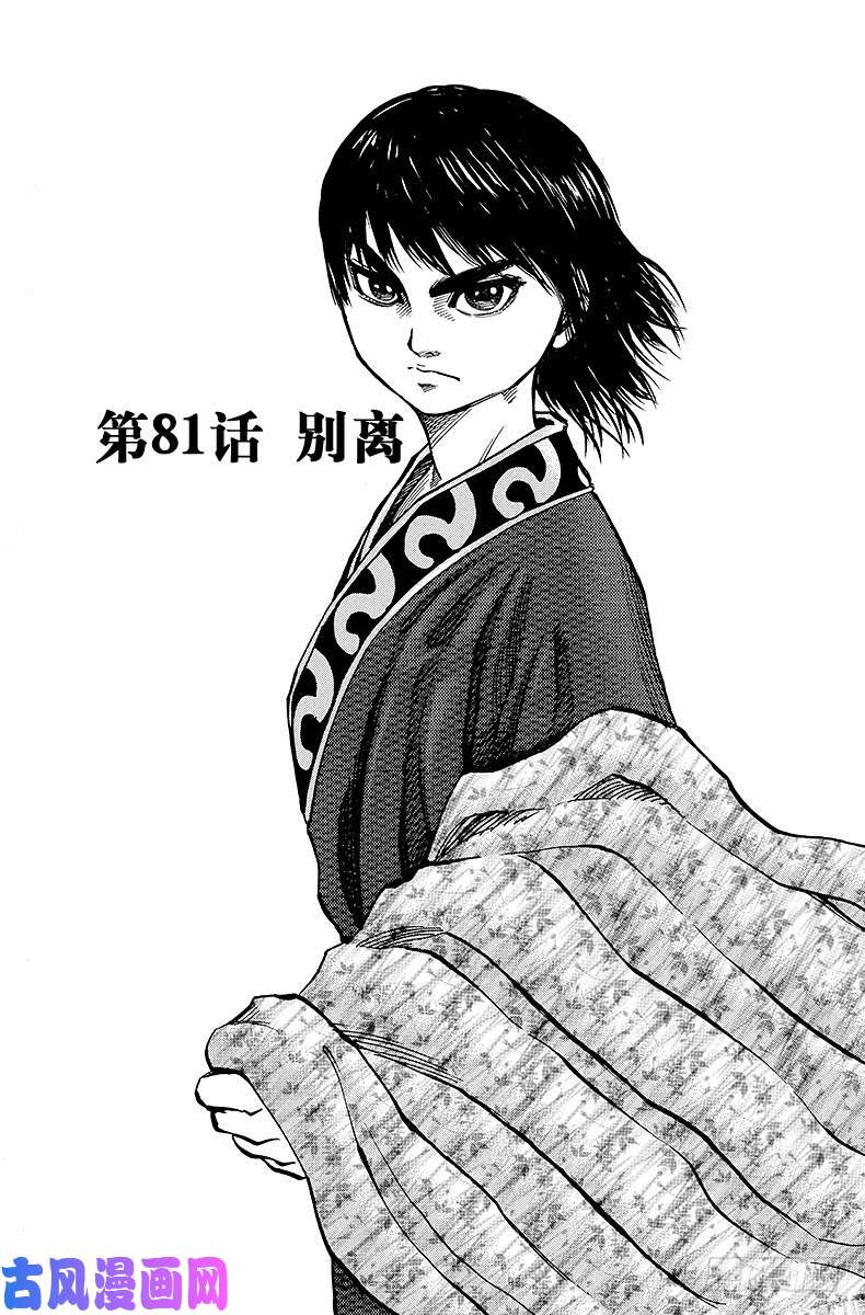 王者天下第81话 别离