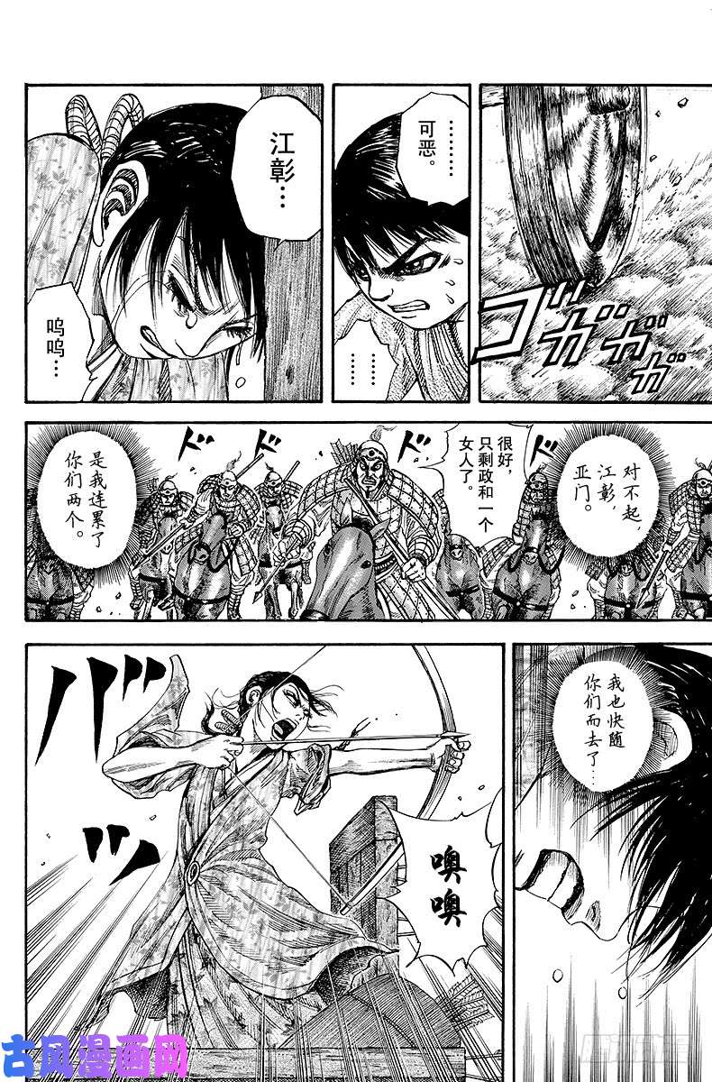 王者天下第81话 别离