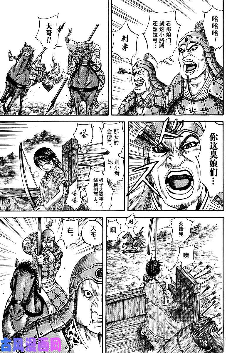 王者天下第81话 别离