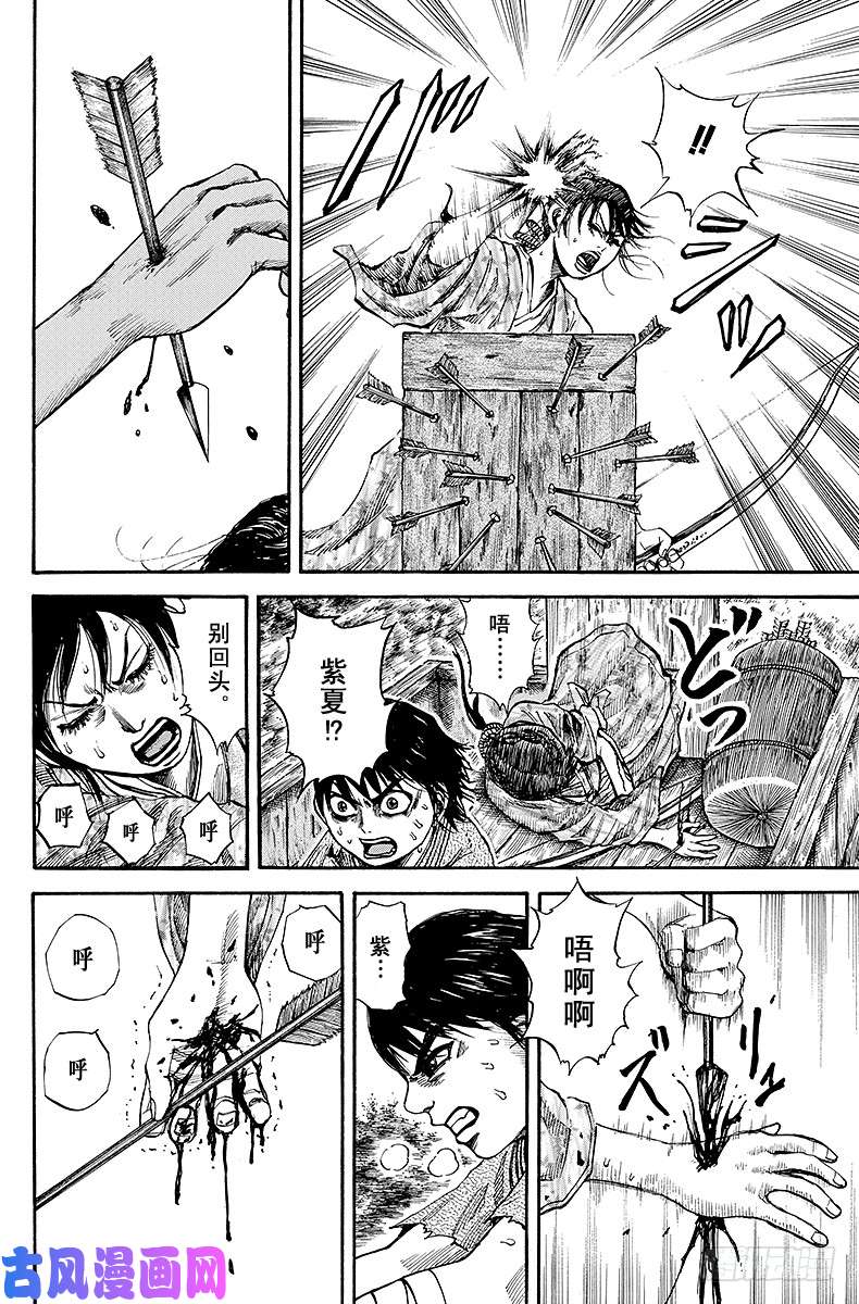 王者天下第81话 别离