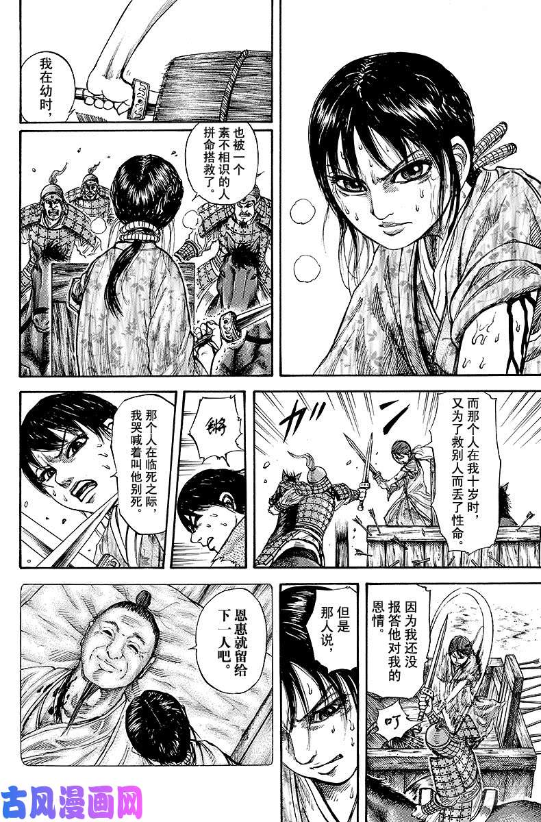 王者天下第81话 别离