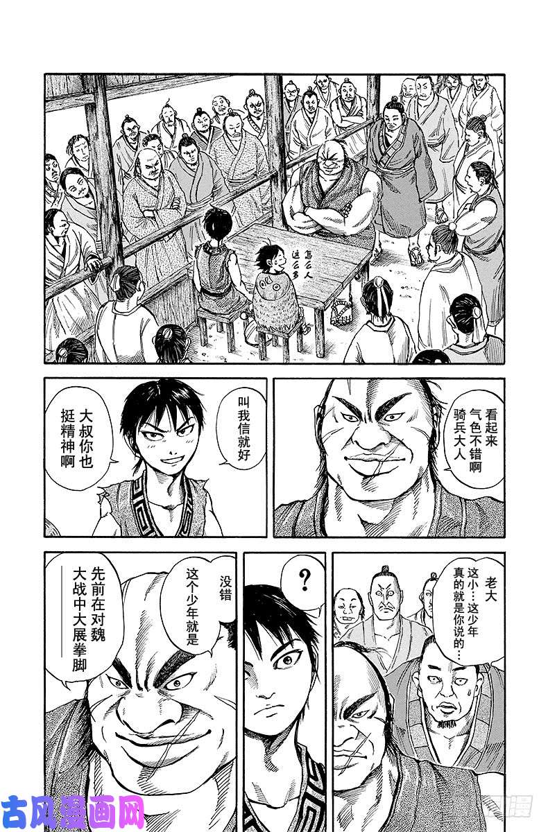 王者天下第82话 百将