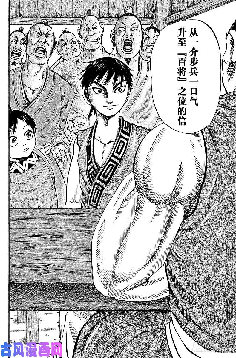 王者天下第82话 百将