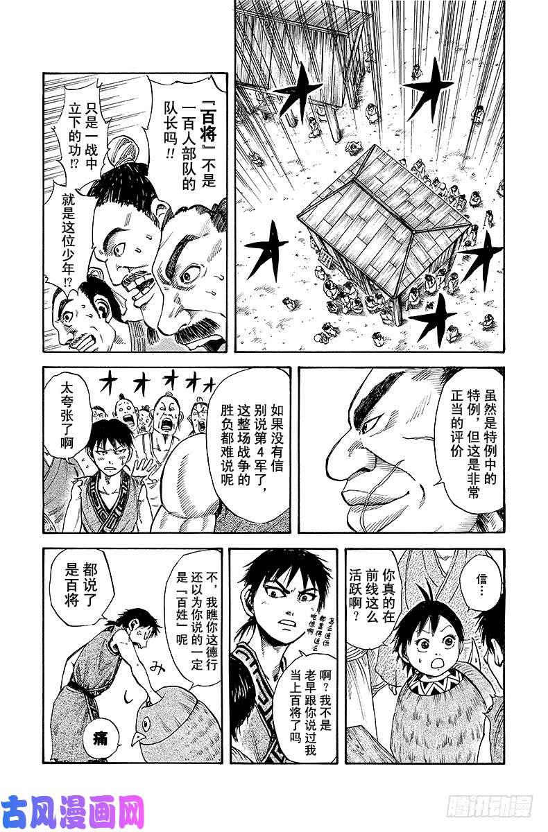 王者天下第82话 百将