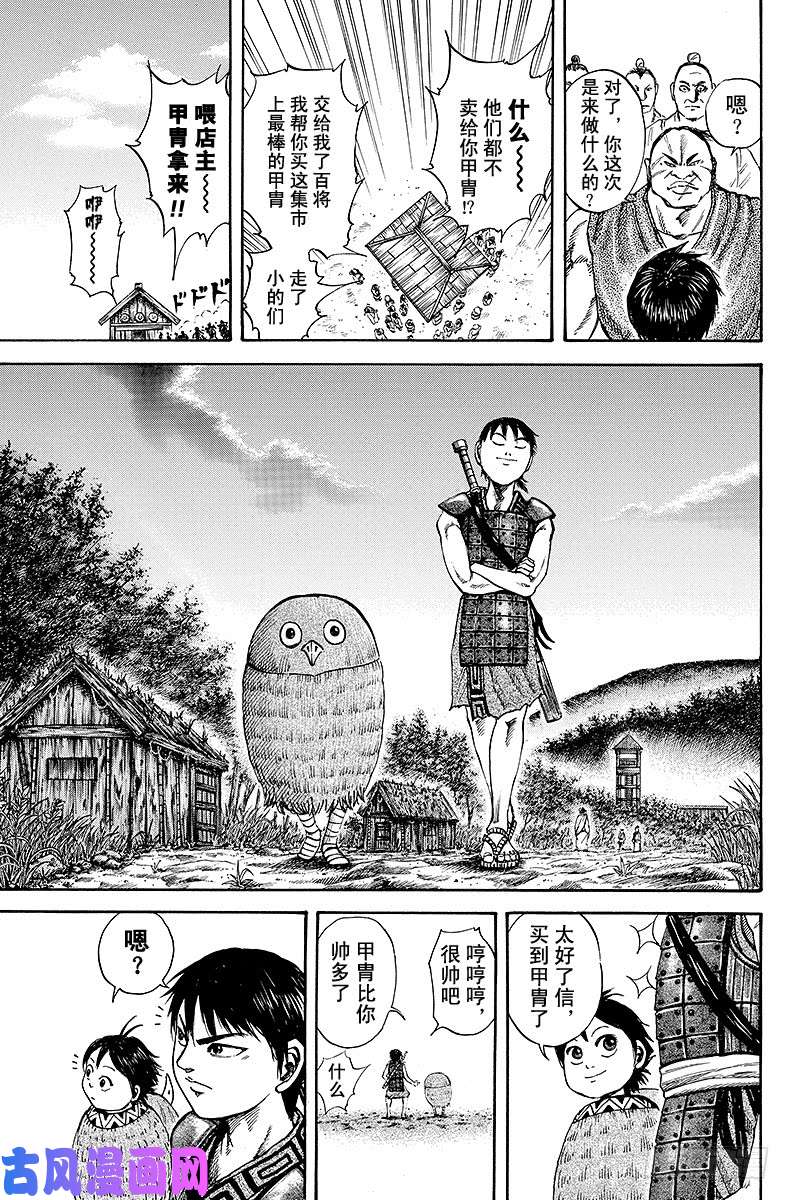 王者天下第82话 百将