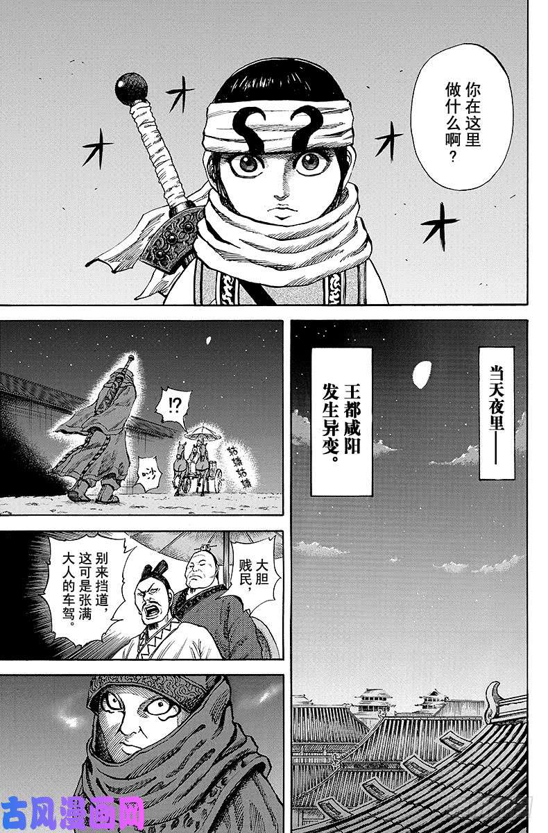 王者天下第82话 百将