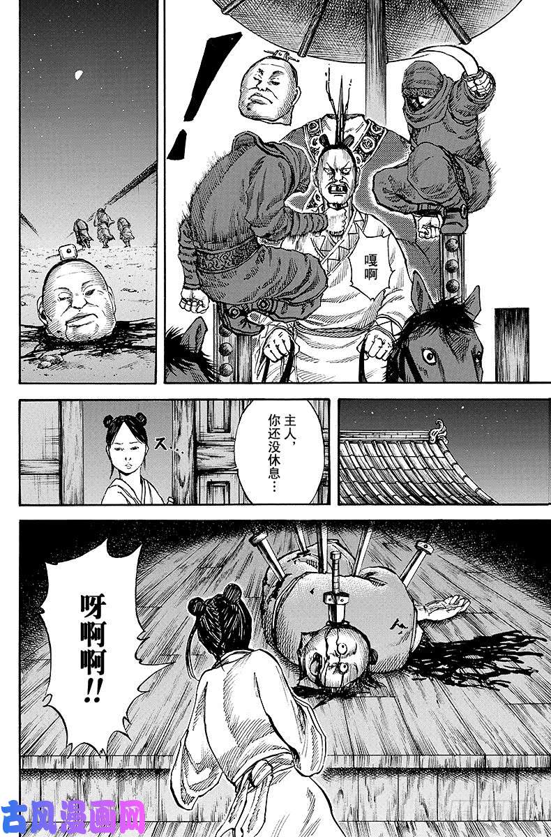 王者天下第82话 百将