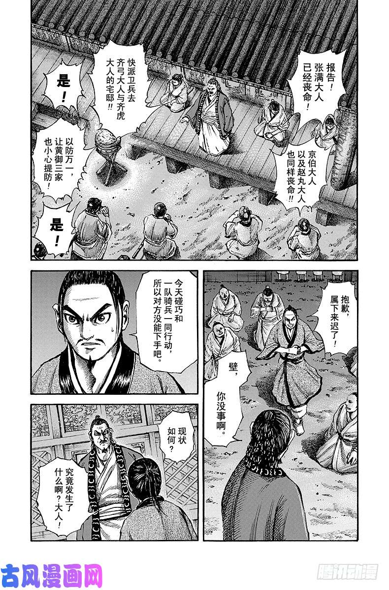 王者天下第82话 百将