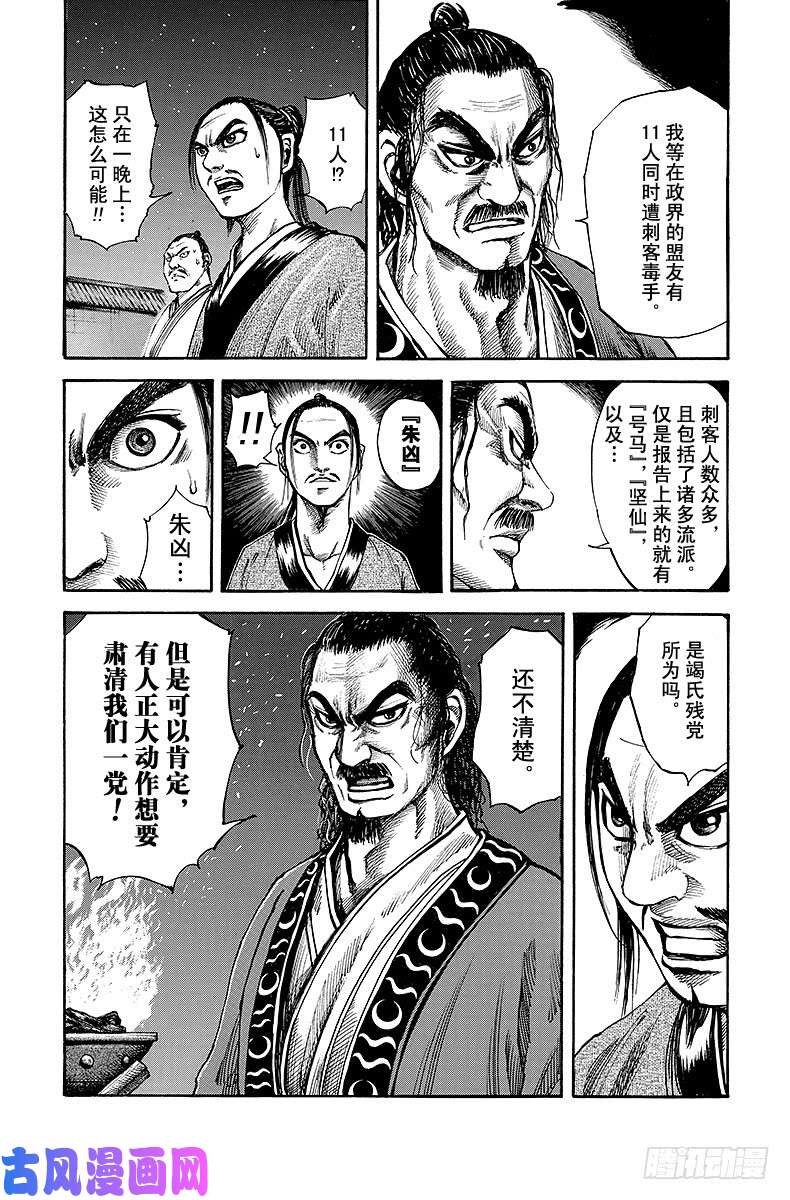 王者天下第82话 百将