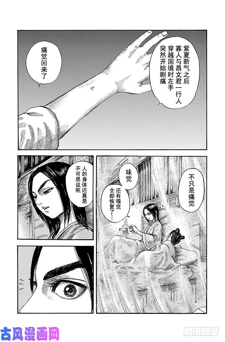 王者天下第82话 百将