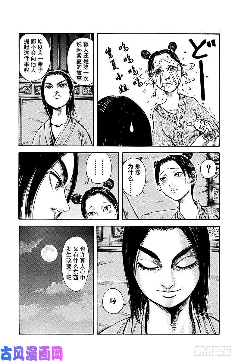 王者天下第82话 百将