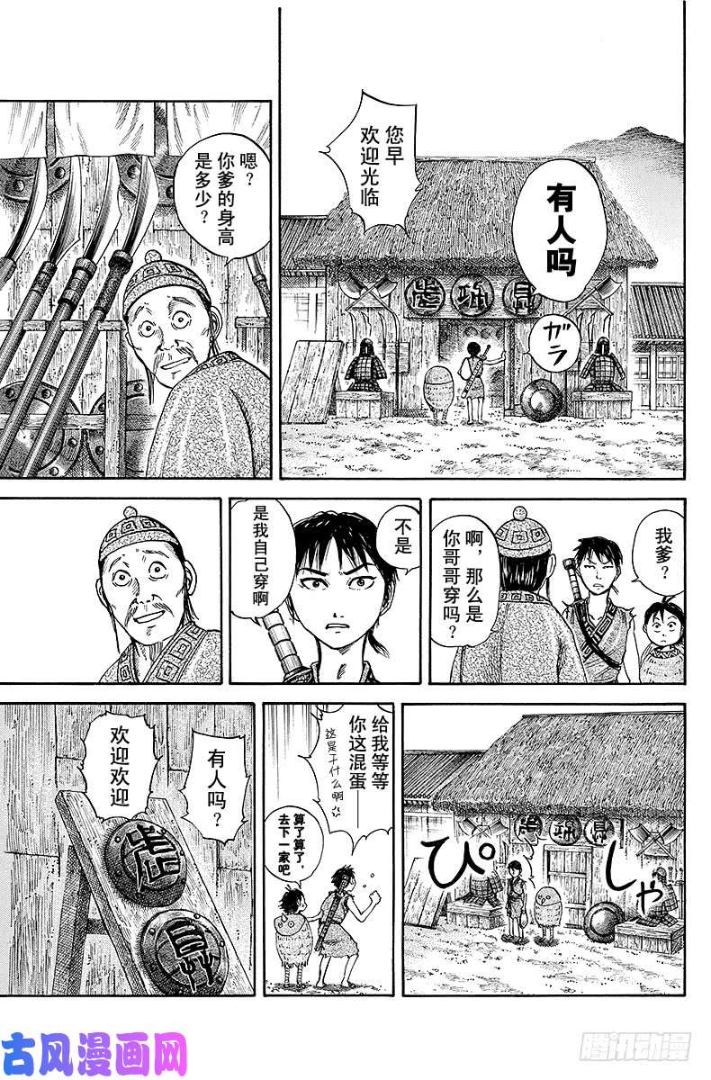 王者天下第82话 百将