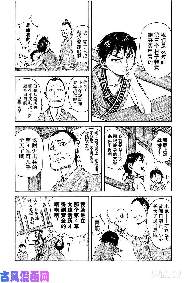 王者天下第82话 百将