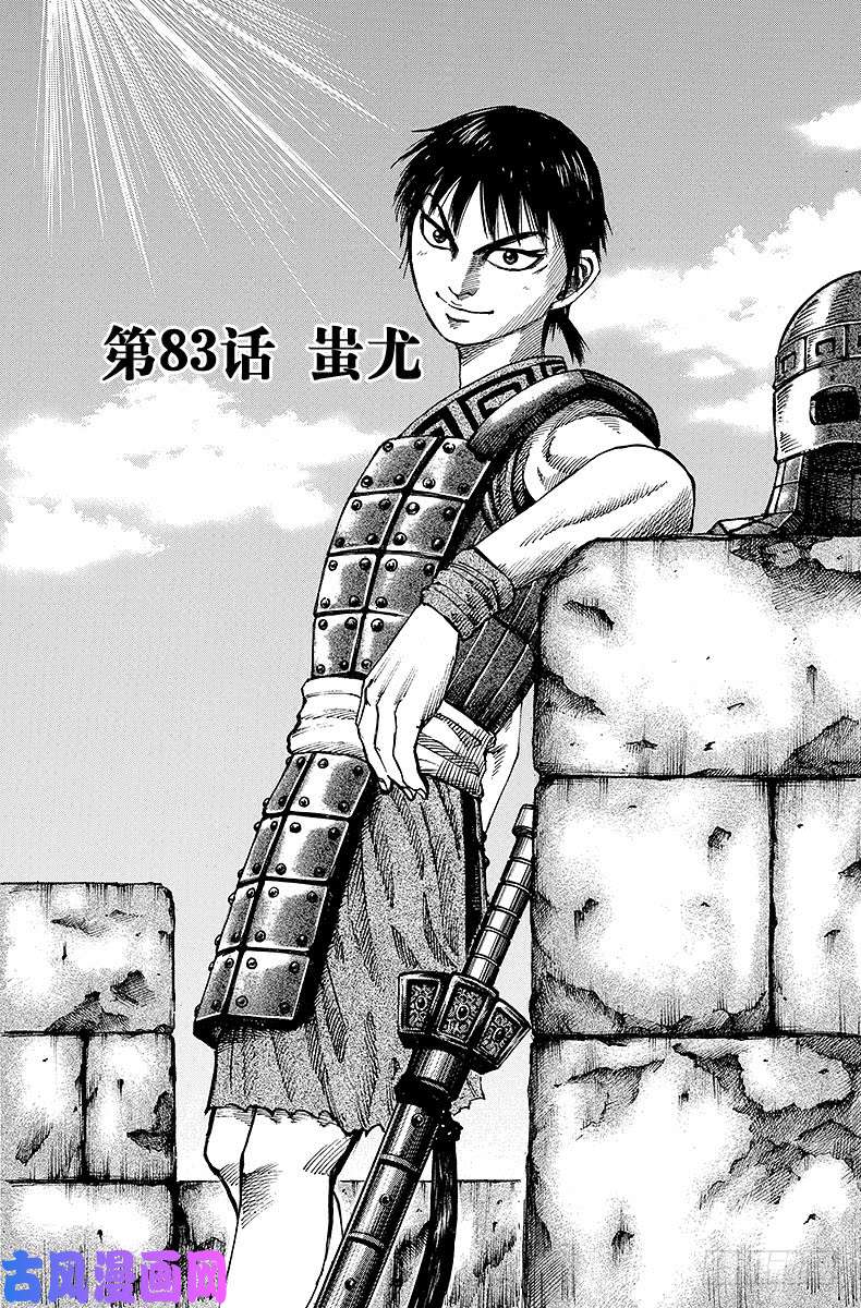 王者天下第83话 蚩尤