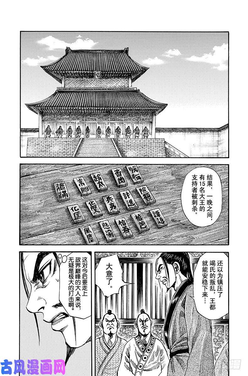 王者天下第83话 蚩尤