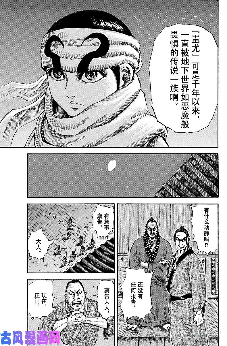 王者天下第83话 蚩尤