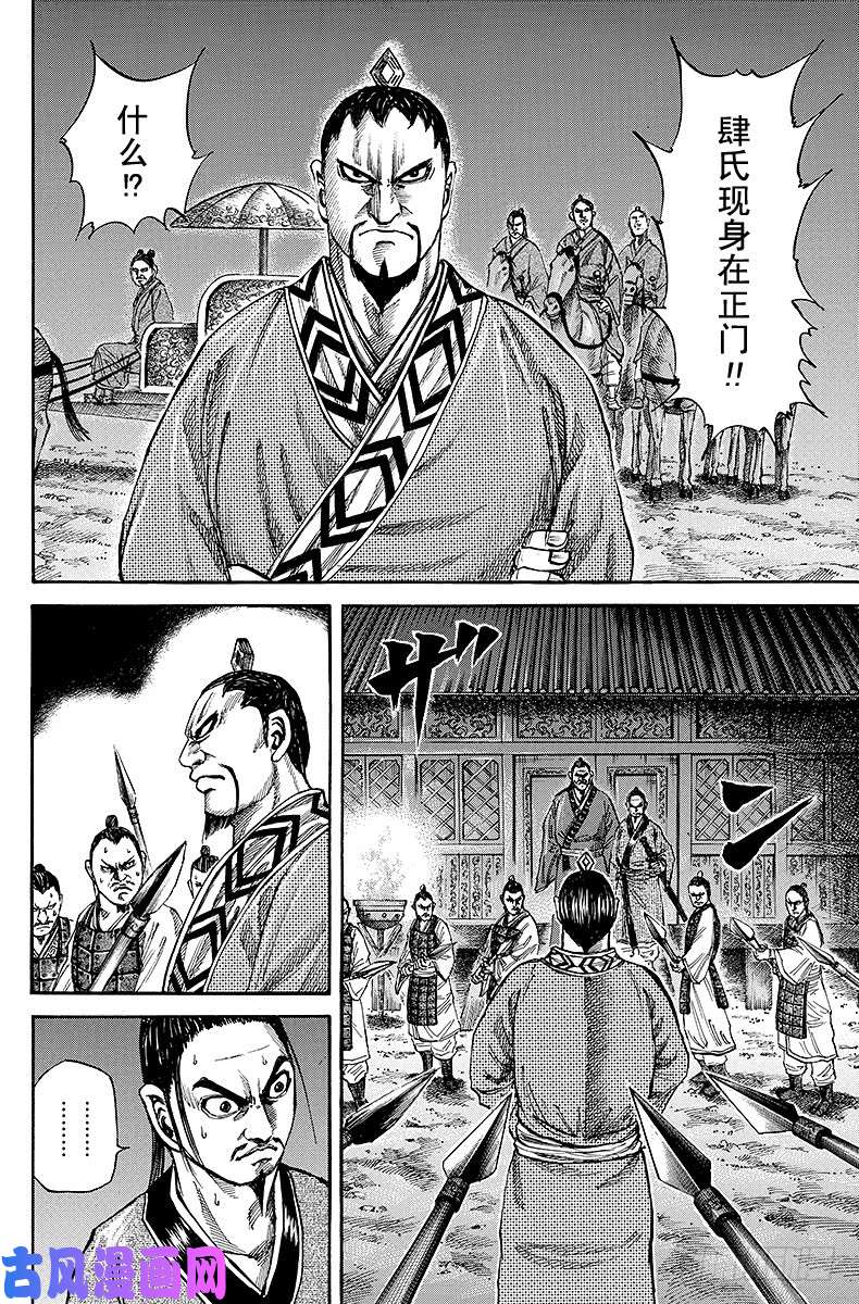 王者天下第83话 蚩尤