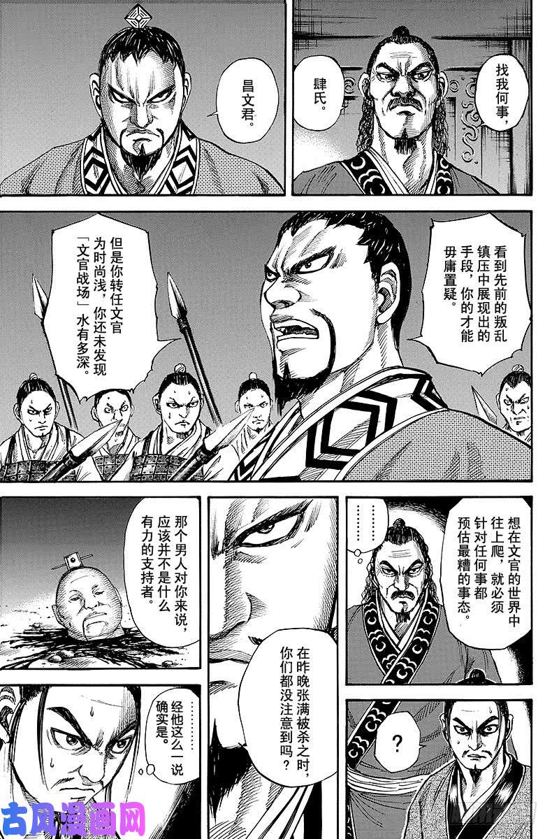 王者天下第83话 蚩尤