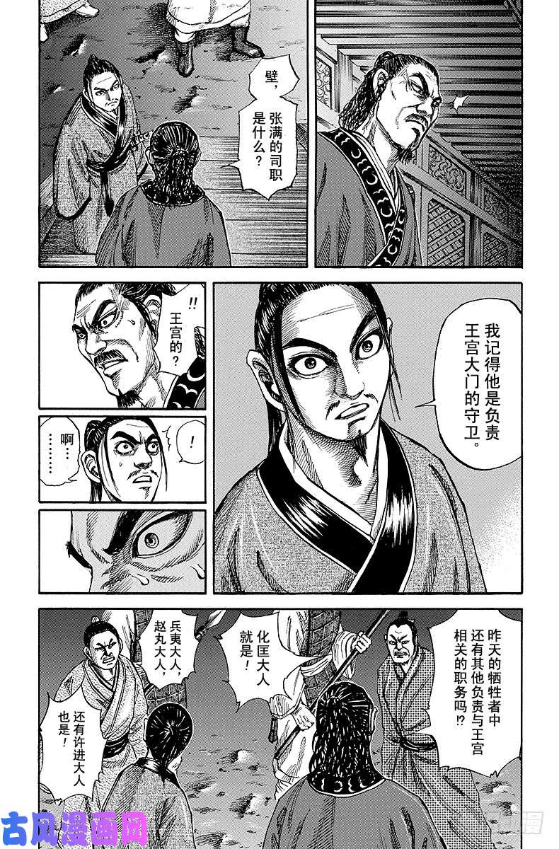 王者天下第83话 蚩尤