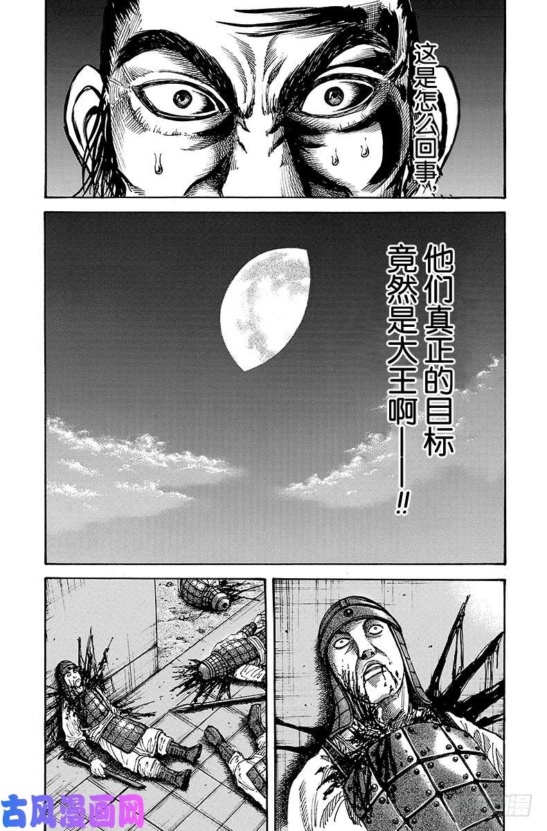 王者天下第83话 蚩尤