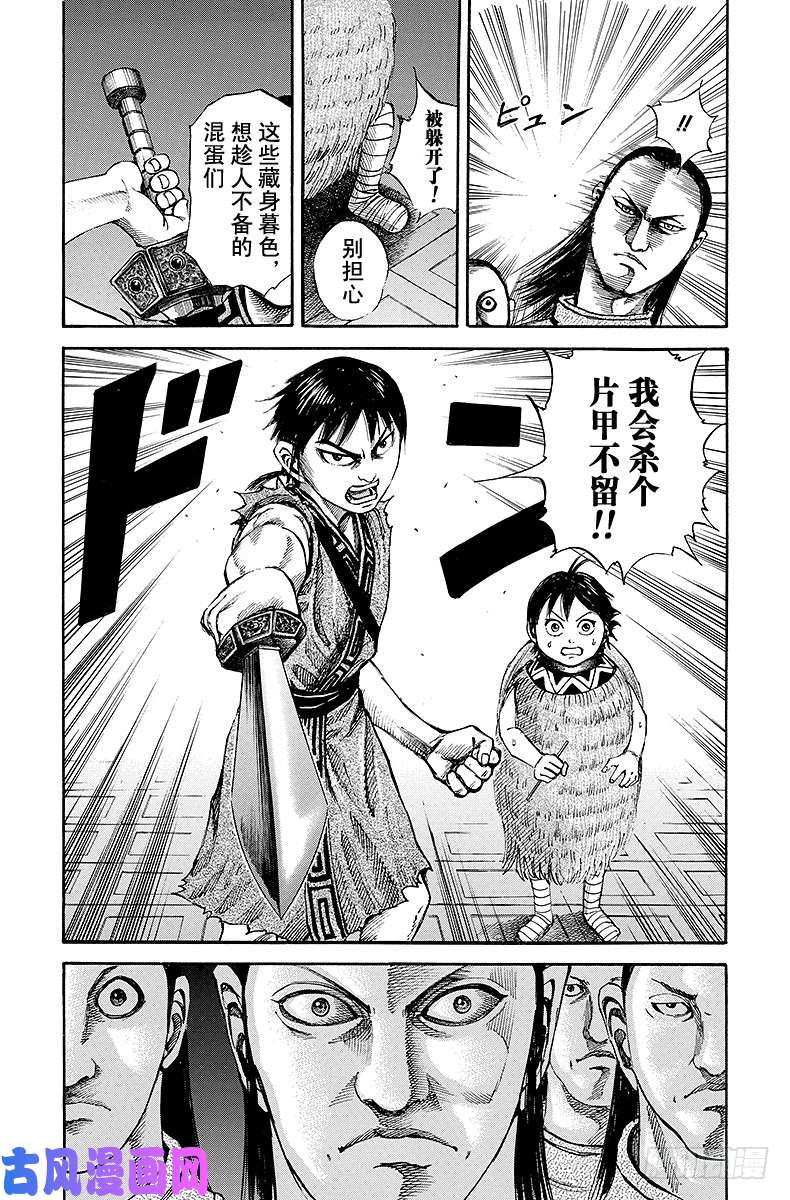 王者天下第83话 蚩尤