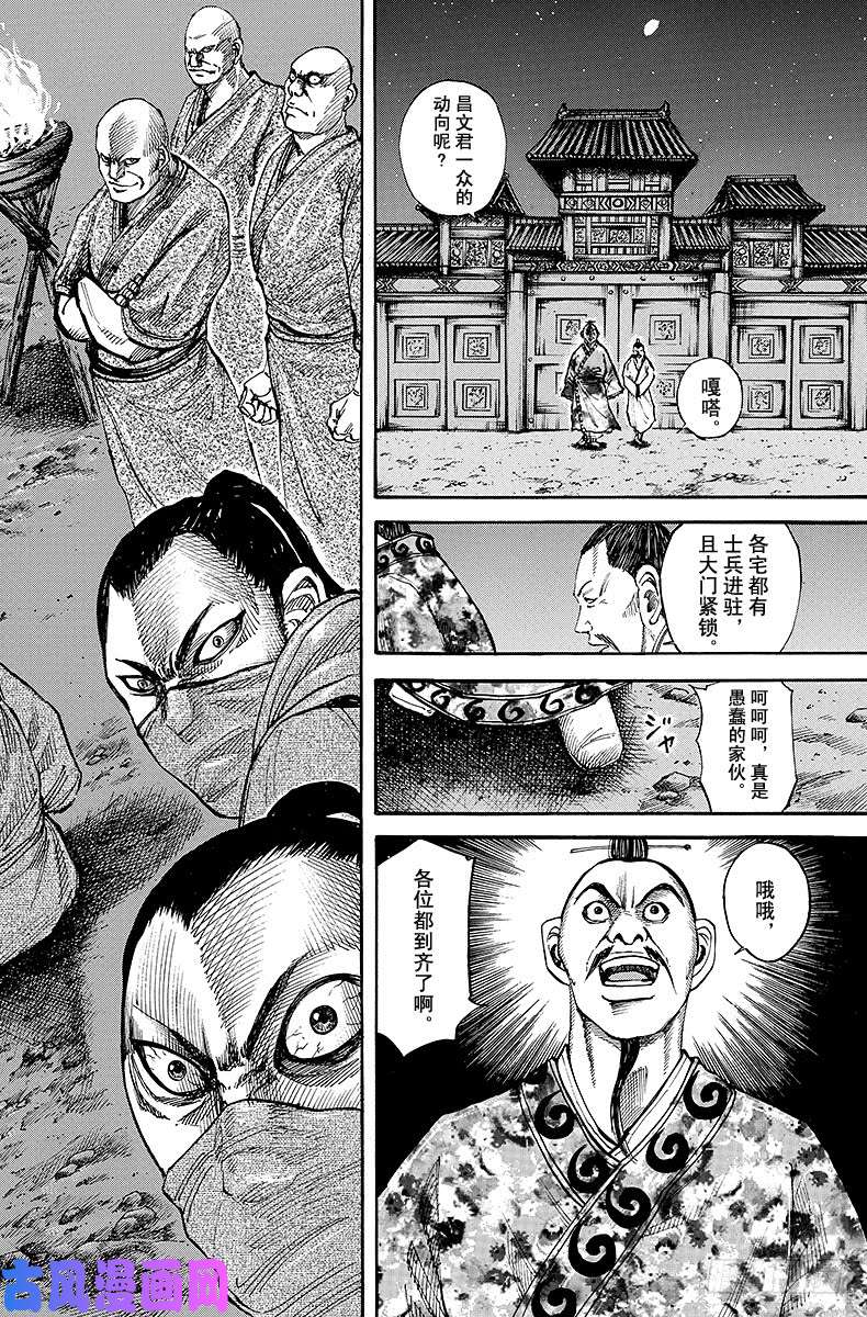 王者天下第83话 蚩尤