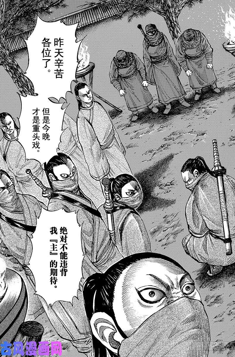 王者天下第83话 蚩尤