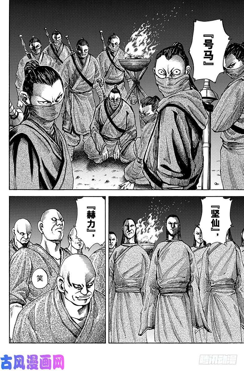 王者天下第83话 蚩尤