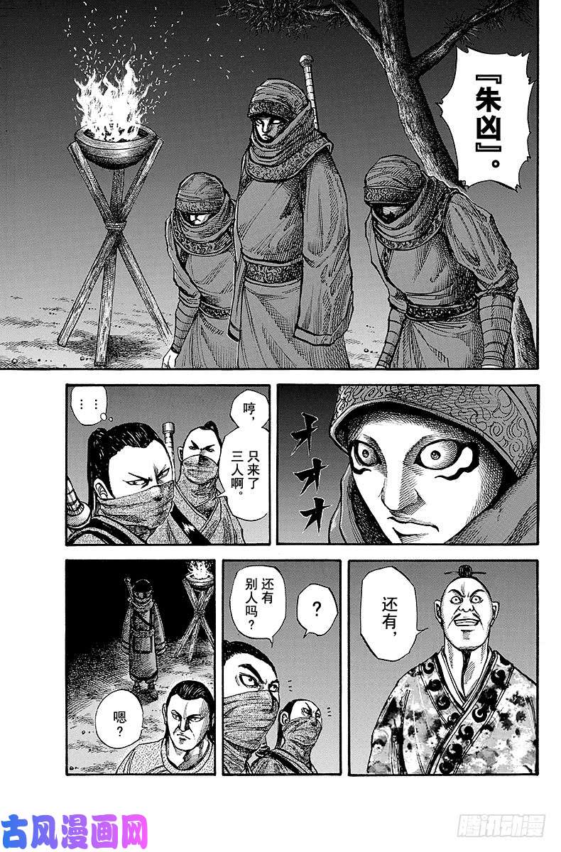 王者天下第83话 蚩尤