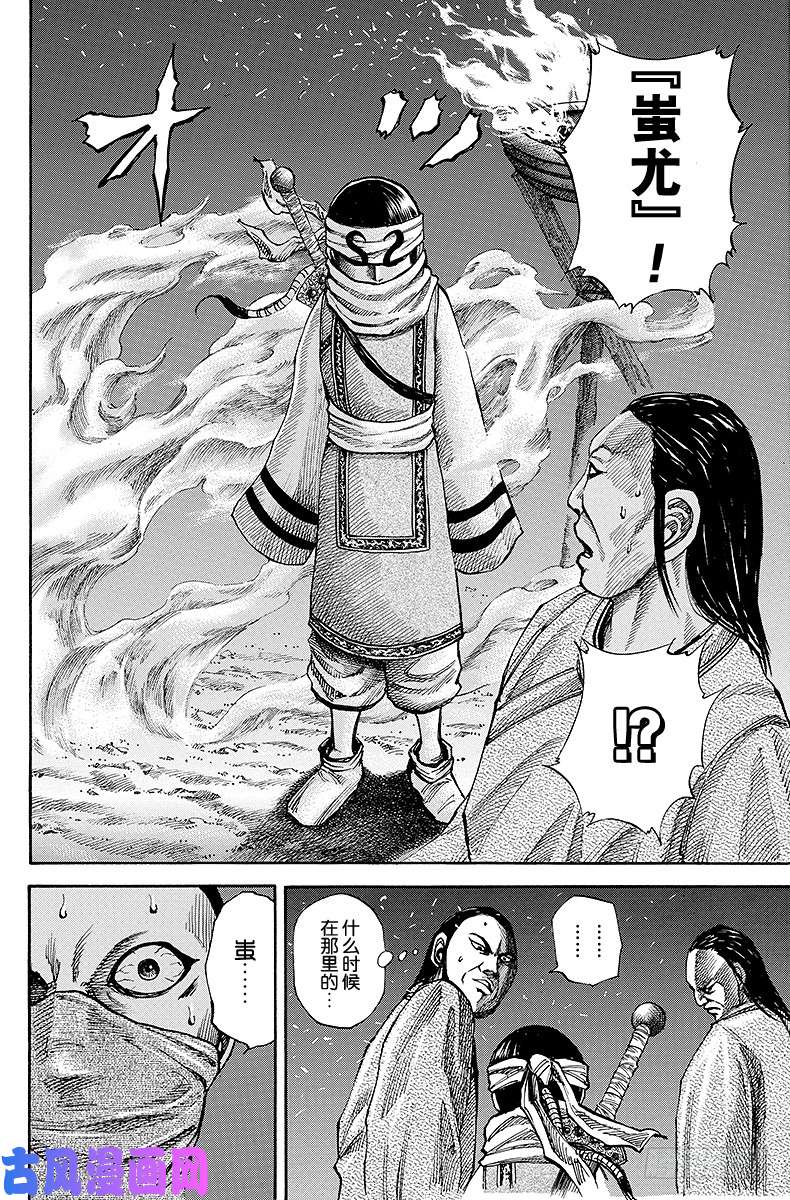 王者天下第83话 蚩尤