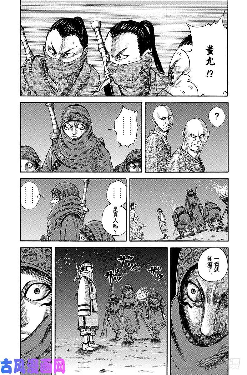 王者天下第83话 蚩尤