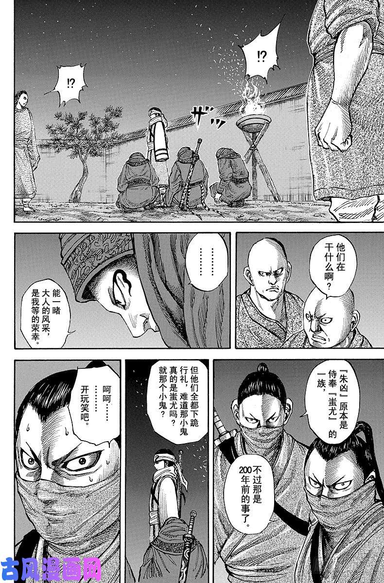 王者天下第83话 蚩尤