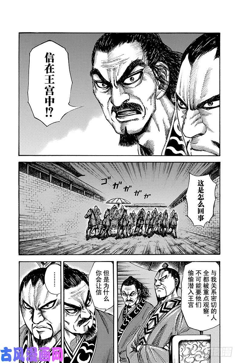 王者天下第84话 刺客急袭